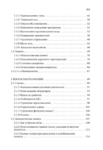 Безопасный С++. Руководство по безопасному проектированию и разработке программ — изображение 8