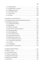Безопасный С++. Руководство по безопасному проектированию и разработке программ — изображение 10
