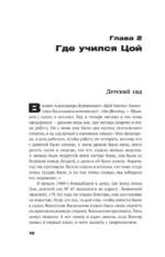 С Цоем по Питеру. Путеводитель: адреса, даты, события — изображение 11