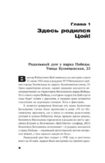 С Цоем по Питеру. Путеводитель: адреса, даты, события — изображение 9