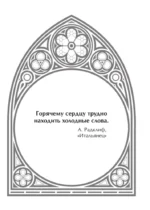 Готический оракул — изображение 5
