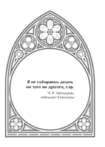 Готический оракул — изображение 7