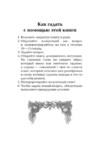 Святочный оракул — изображение 4