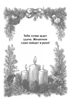 Святочный оракул — изображение 6