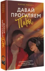 Давай прогуляем пары — изображение 2