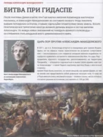 Войны и сражения. Большая визуальная Книга — изображение 5