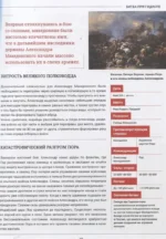 Войны и сражения. Большая визуальная Книга — изображение 6