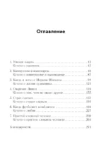 Падать и подниматься — изображение 2