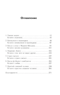 Падать и подниматься — Биографии, мемуары