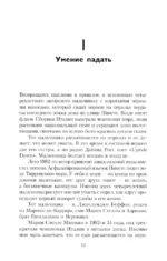 Падать и подниматься — изображение 3