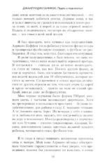Падать и подниматься — изображение 5