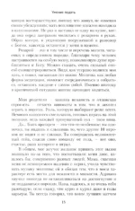 Падать и подниматься — изображение 6