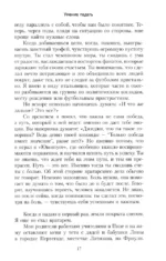 Падать и подниматься — изображение 8