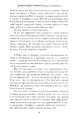 Падать и подниматься — изображение 9