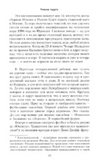 Падать и подниматься — изображение 10