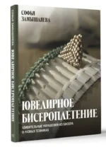 Ювелирное бисероплетение. Удивительные украшения из бисера в разных техниках — изображение 2