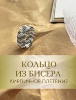 Ювелирное бисероплетение. Удивительные украшения из бисера в разных техниках — изображение 6