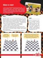 Шахматы. Большая энциклопедия6 — изображение 11