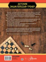 Шахматы. Большая энциклопедия6 — изображение 3