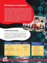 Шахматы. Большая энциклопедия6 — изображение 4