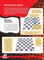 Шахматы. Большая энциклопедия6 — изображение 6