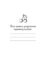 Книга для записи рецептов заготовок — изображение 3
