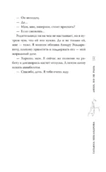 Люби, но не рань — изображение 13