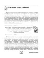 Собака. Полное руководство по дрессировке и уходу — изображение 16