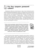 Собака. Полное руководство по дрессировке и уходу — изображение 10