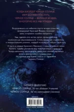 Черное Солнце. За что наказывают учеников — изображение 2