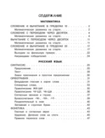 Летние задания по математике и русскому языку. 1 класс — изображение 2