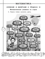 Летние задания по математике и русскому языку. 1 класс — изображение 3