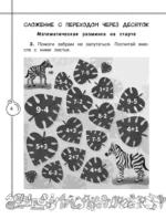 Летние задания по математике и русскому языку. 1 класс — изображение 5