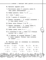 Летние задания по математике и русскому языку. 1 класс — изображение 6