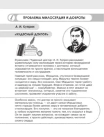 Литературные аргументы. Подготовка к сочинению за час — изображение 11
