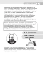Литературные аргументы. Подготовка к сочинению за час — изображение 12