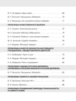 Литературные аргументы. Подготовка к сочинению за час — изображение 6