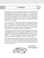 Литературные аргументы. Подготовка к сочинению за час — изображение 10