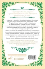 Однажды я стала принцессой. Книга 1 (новелла) — изображение 2