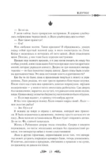 Однажды я стала принцессой. Книга 1 (новелла) — изображение 14