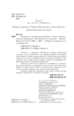 Однажды я стала принцессой. Книга 1 (новелла) — изображение 4