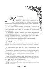 Однажды я стала принцессой. Книга 1 (новелла) — изображение 6