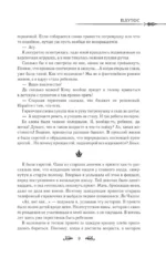 Однажды я стала принцессой. Книга 1 (новелла) — изображение 8