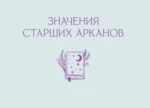 Современное Таро Тота. Новый взгляд на систему Алистера Кроули (78 карт + инструкция) — изображение 12
