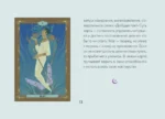 Современное Таро Тота. Новый взгляд на систему Алистера Кроули (78 карт + инструкция) — изображение 16