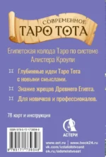 Современное Таро Тота. Новый взгляд на систему Алистера Кроули (78 карт + инструкция) — изображение 3