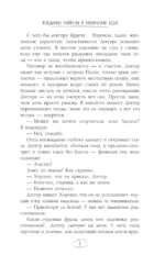 Нежданная смерть и любопытная леди — изображение 7