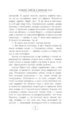 Нежданная смерть и любопытная леди — изображение 9