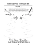 Нейропрописи для левшей — изображение 4