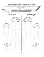 Нейропрописи для левшей — изображение 7